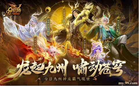 魔域国庆龙叫什么名字
