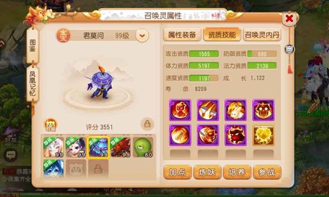 梦幻西游怎么看资质[图2]