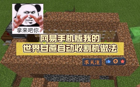 我的世界怎么做手机