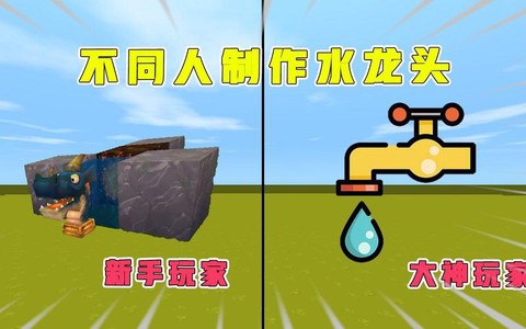 迷你世界龙头怎么做