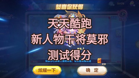 天天酷跑怎么搭配得分最高