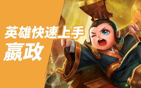 英魂之刃赢政如何获得[图1]