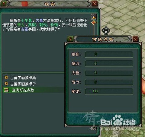 倩女幽魂2怎么洗点[图1]