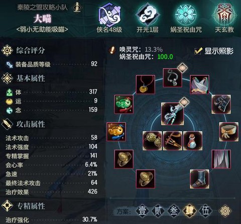 古剑奇谭ol司命怎么奶[图1]