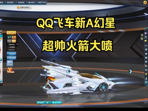 qq飞车什么a车可以买