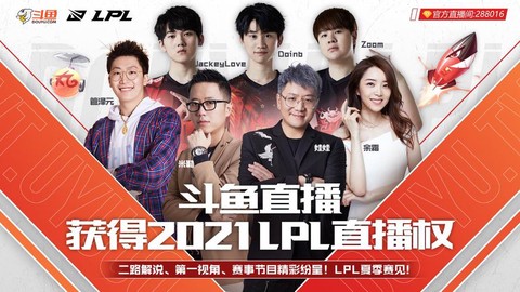 斗鱼怎么直播英雄联盟