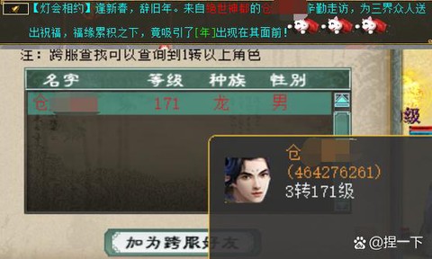 大话西游2怎么转服[图2]