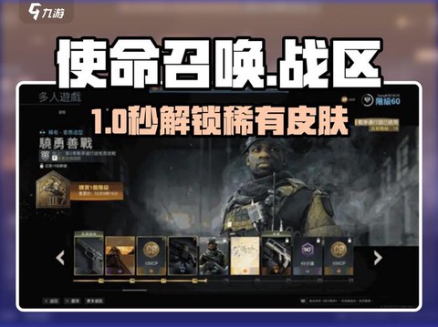 使命召唤战区如何购买[图1]
