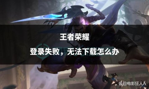 为什么下载不了王者荣耀[图2]