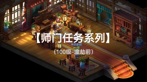 神武孩子师门怎么做