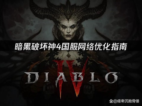 暗黑破坏神怎么联网吗