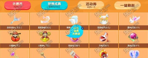 qq炫舞许愿池怎么用[图2]
