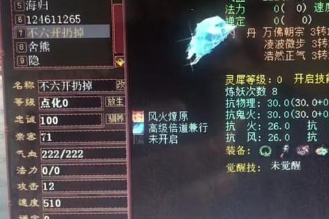 大话2三转仙怎么加点[图2]