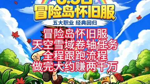冒险岛2卷轴怎么获得