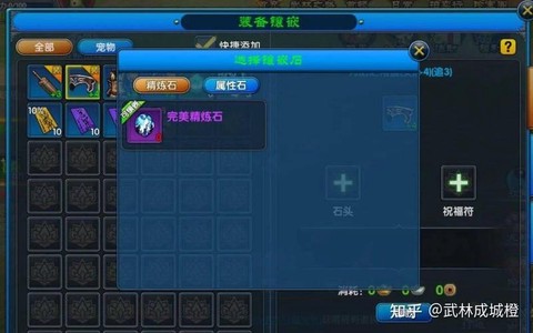 武林外传怎么精炼武器[图1]