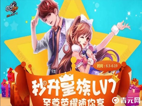qq飞车皇族7送什么