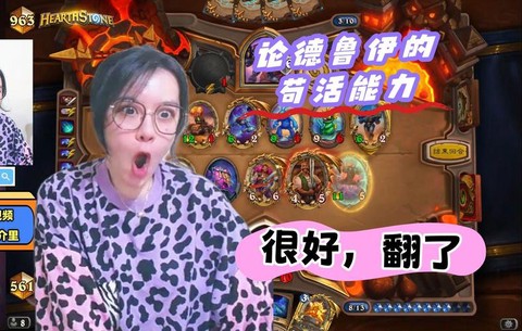 炉石传说为什么要说苟[图1]