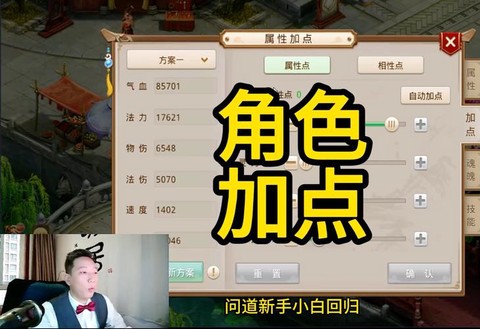 问道手游木怎么加点