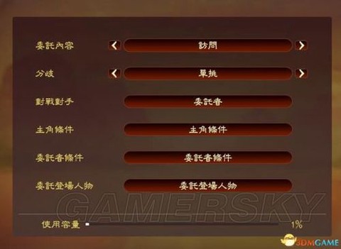 《三国志13》怎么编辑[图1]