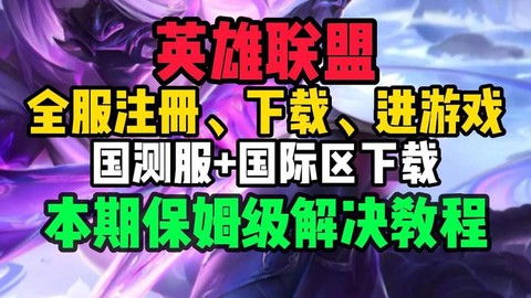 英雄联盟怎么登不上去