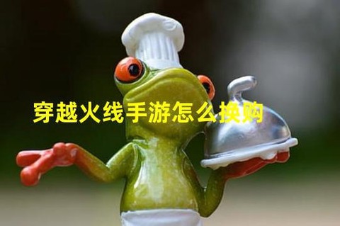 穿越火线手游怎么退款