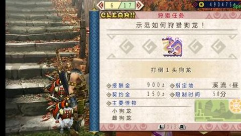 怪物猎人p3狗龙套怎么