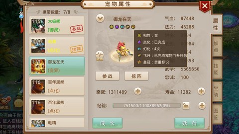 问道手游宠物怎么飞升[图2]