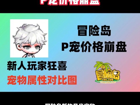 冒险岛2宠物怎么卖[图1]