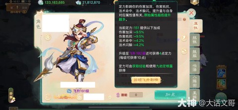大话西游手游飞升有什么用[图1]