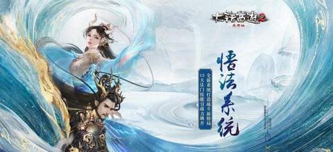 大话西游悟法是什么