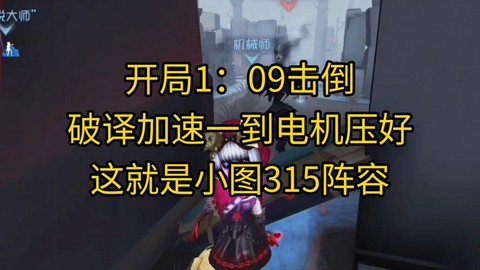 第五人格破译加速怎么触发