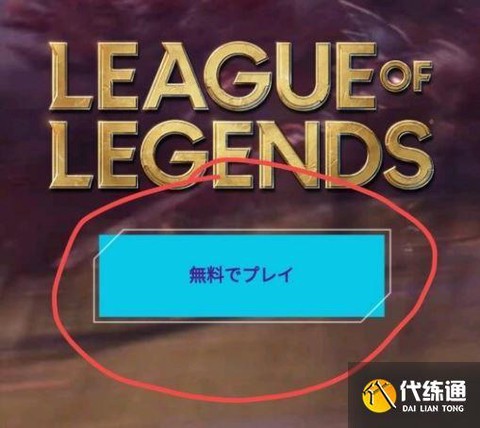 Ios英雄联盟手游日服怎么登录[图2]