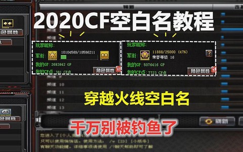 穿越火线怎么改空白名