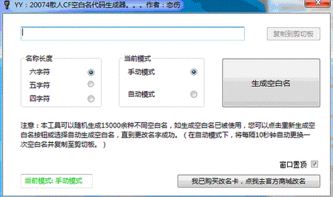 穿越火线怎么改空白名[图1]