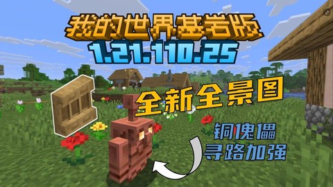 我的世界最新版有什么