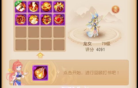 神武龙女打什么书好
