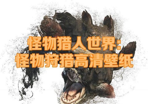 怪物猎人怎么瞄准怪物