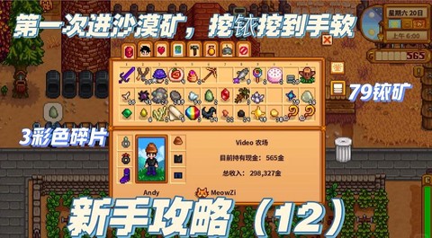 星露谷物语铱矿怎么得[图2]