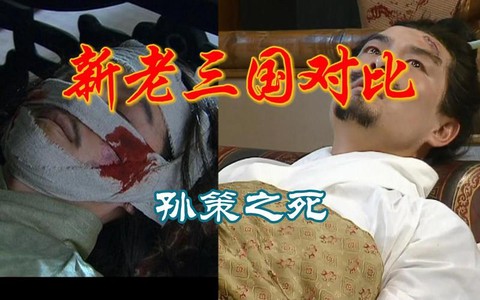 三国演义孙策怎么死的[图1]