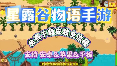 星露谷物语怎么加入