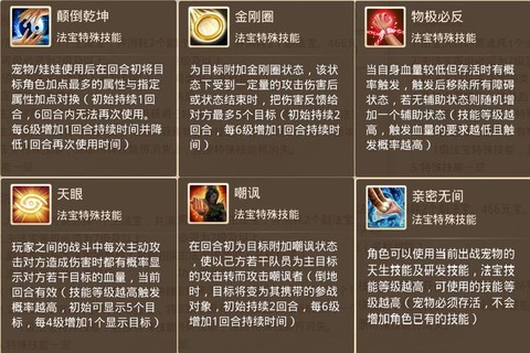 问道手游怎么洗练法宝