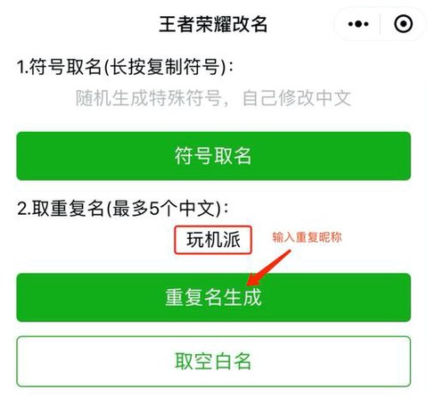 王者荣耀没名字怎么弄[图2]