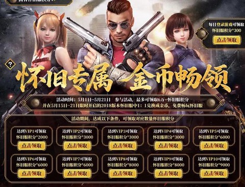 生死狙击怎么获到金币[图2]