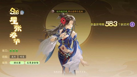 三国杀张春华怎么获得[图1]