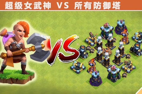 部落冲突女武神怎么打[图2]