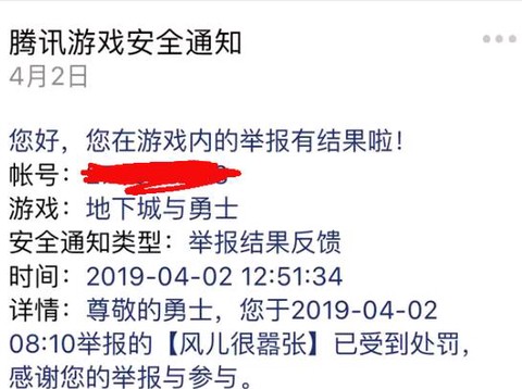 dnf追封制裁怎么回事