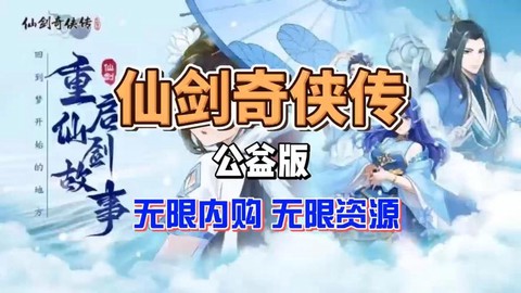 仙剑奇侠传什么出新的