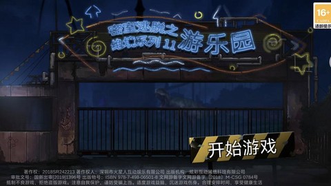 密室逃脱1第11怎么过
