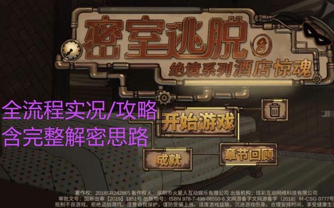 密室逃脱8第关怎么过[图1]