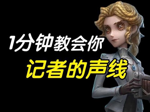 第五人格怎么开麦克风[图2]
